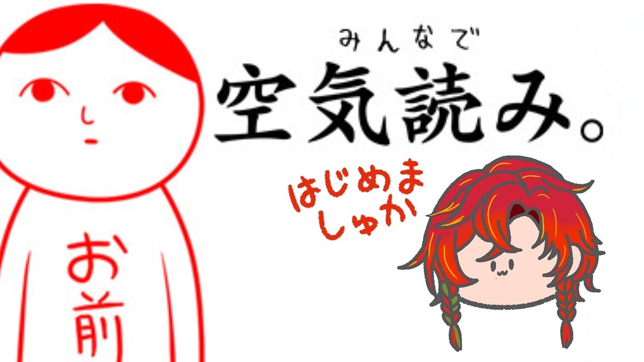 【空気読み。】墓守の配慮力が試されます👀【新人VTuber】一間朱夏🪦☀️❣️