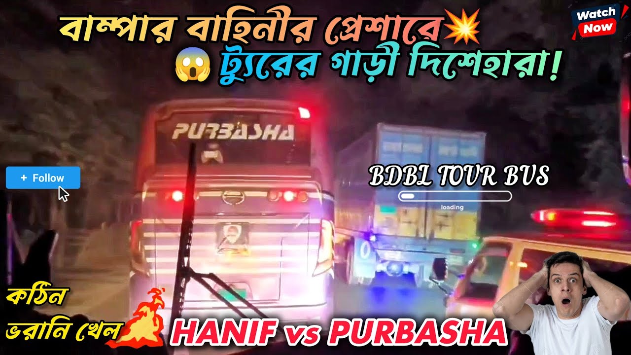বাম্পার বাহিনীর