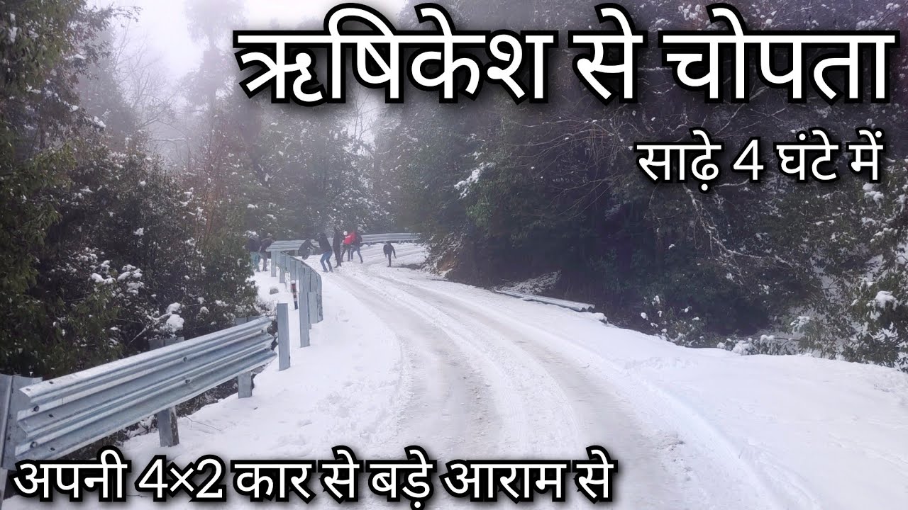 Rishikesh to Chopta !! Delhi to Chopta !! Rishikesh se Tungnath !! Rishikesh to kedarnath