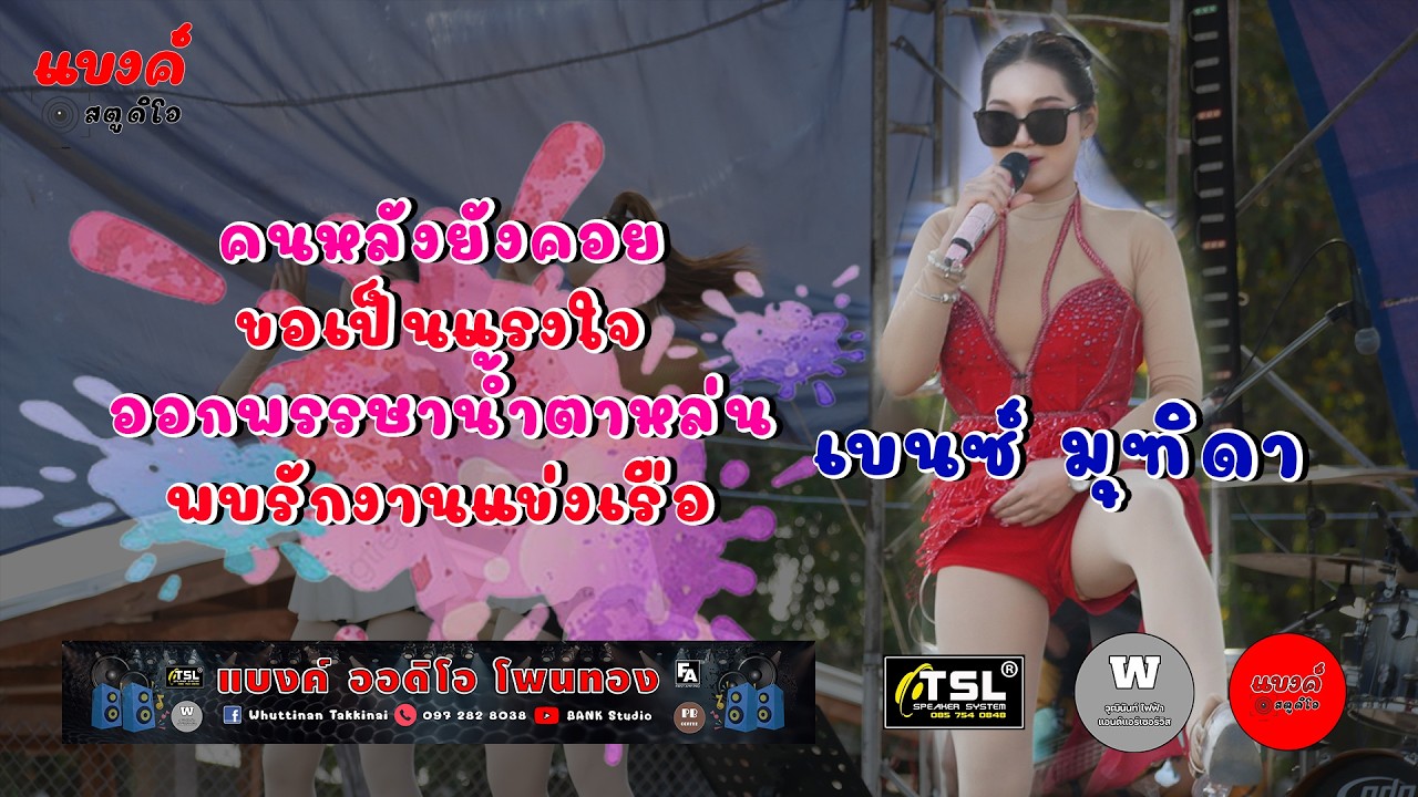 เมดเล่ย์ - เบนซ์ มุฑิดา ช่วงที่1