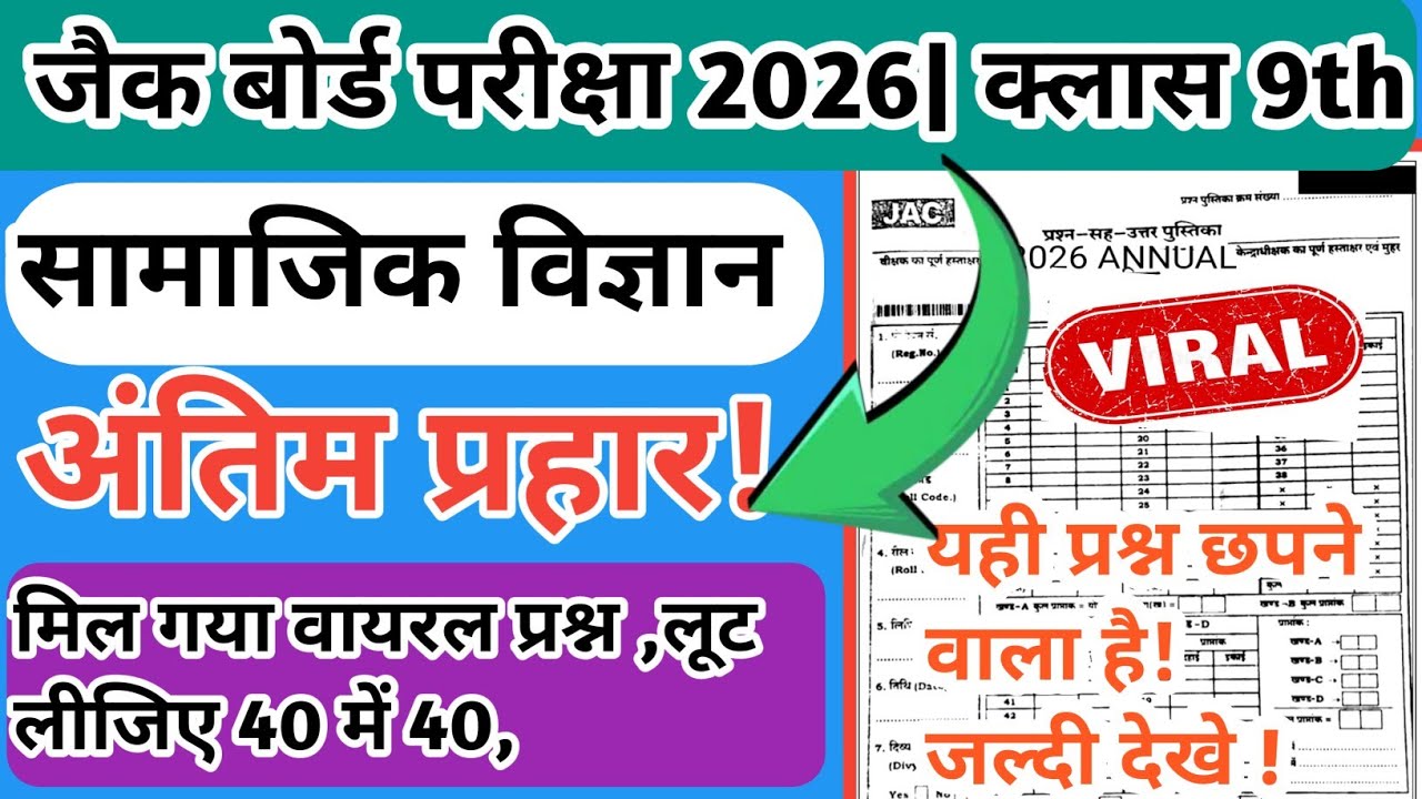 Class9th social science Viral 100 MCQ question|| क्लास9वीं सामाजिक विज्ञान के VVI MCQ|| यही प्रश्न