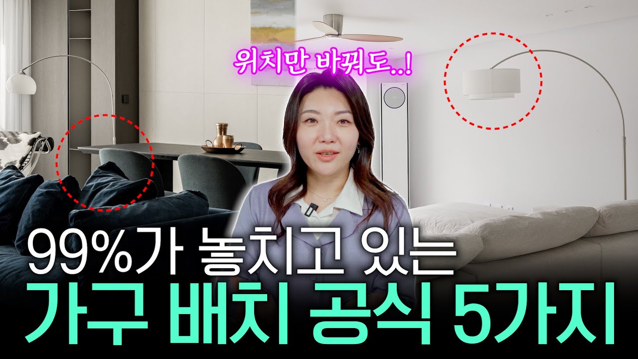 사지 마세요❌ 가구배치만 바꿔도 거실이 10평은 넓어져요😲 분위기 확! 예뻐지는 초간단 가성비 노하우 대방출!