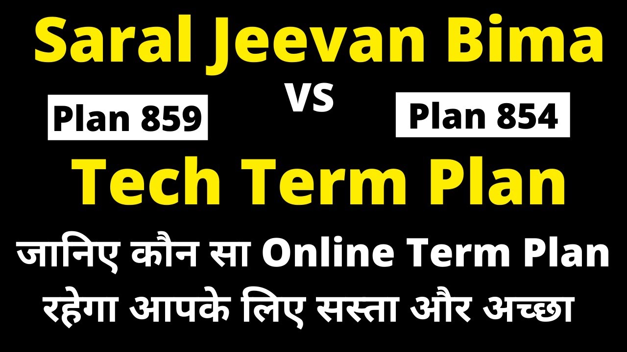 LIC Tech Term Plan 854 Vs LIC Saral Jeevan Bima Plan 859 | LIC Online Term Plan Comparison | Hindi