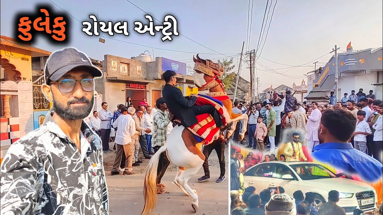 ફુલેકુ અને વરરાજા ની રોયલ એન્ટ્રી || R Gujju Vlog || 