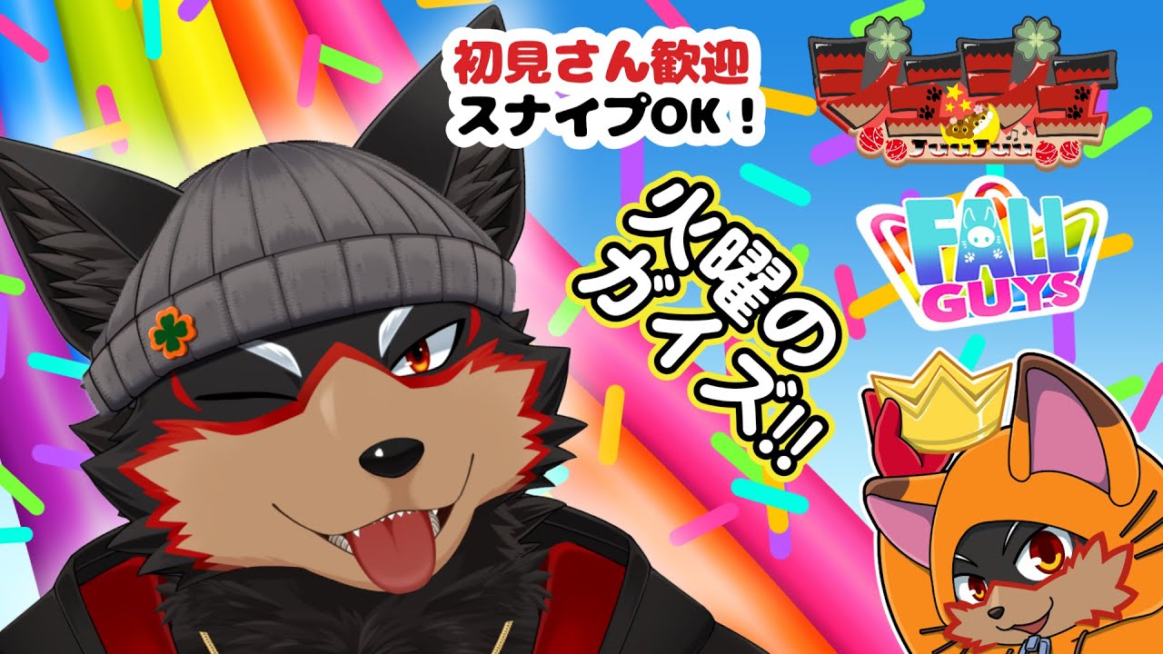 【FallGuys/フォールガイズ#376】火曜の昼にいろんなショーを楽しもう🦊🐾【ジュージュー/Vtuber】#fallguys #フォールガイズ #FurryVtuber #ケモV #furry