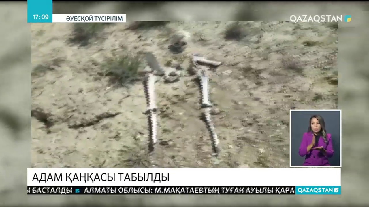 Қарақия ойпатынан адам қаңқасы табылды