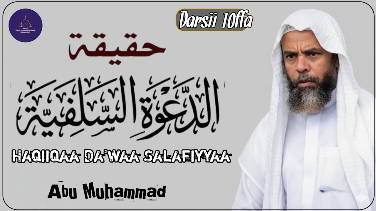 Haqiiqaa Da'waa Salafiyyaa || Darsii 10ffaa || Abu Muhammad || ​حقيقة الدعوة السلفية