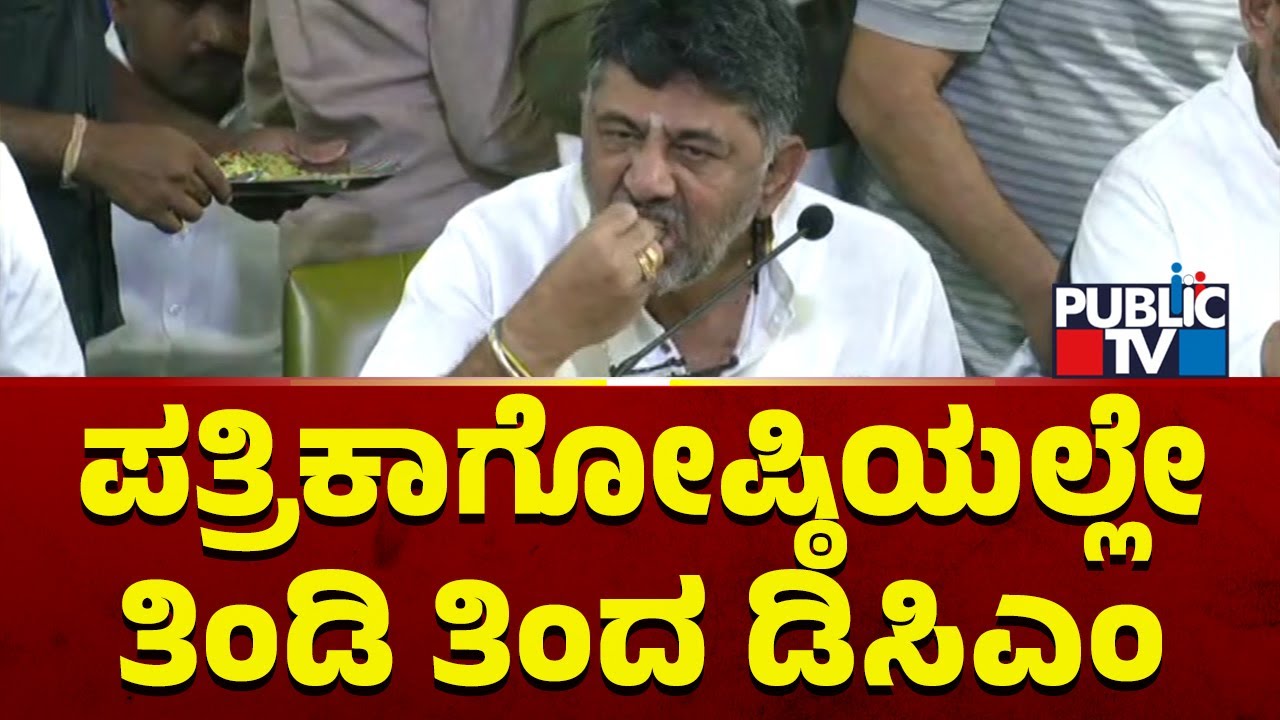 DK Shivakumar Haves Breakfast Before The Press Meet At KPCC Office | Public TV