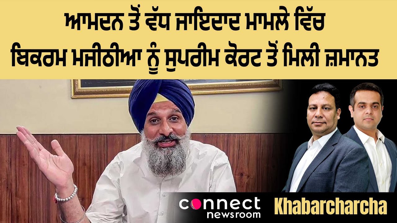 Bikramjit Singh Majithia granted bail by the Supreme Court