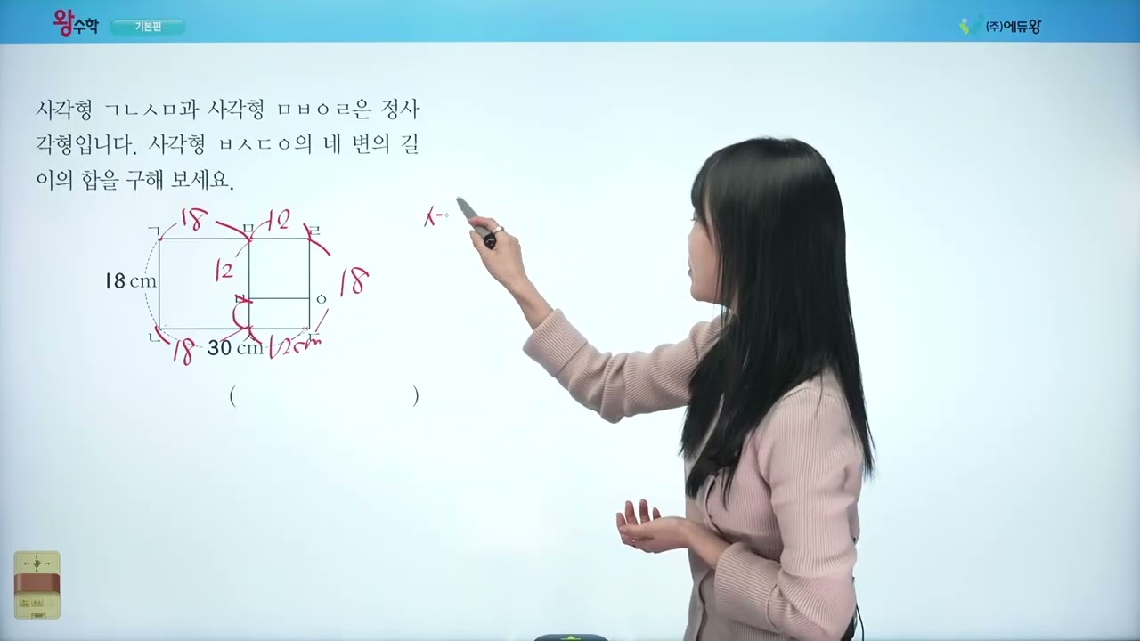 왕수학 기본 3-1 2단원 실력팍팍 27 해설강의 (2022개정교육과정반영) 저작권: 에듀왕