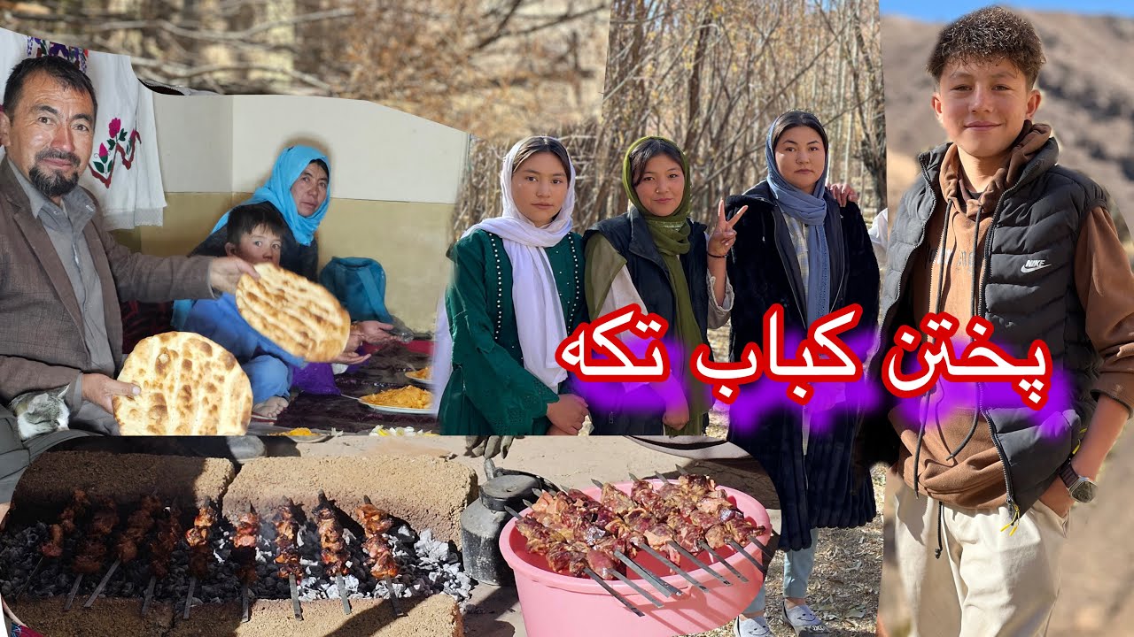 دورهمی با دختن کباب تکه ❤️🇦🇫