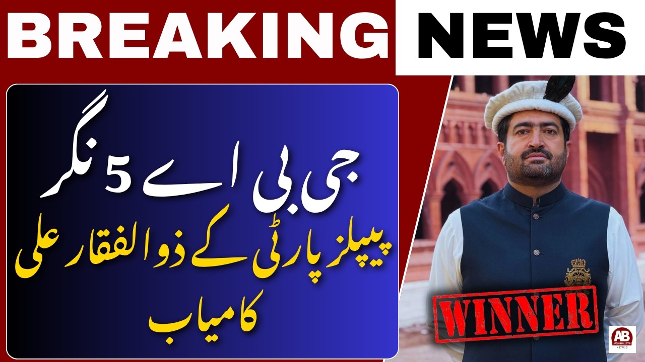 GBA-5 Nagar-2 Final Result! PPP's Zulfiqar Ali Murad Wins GB Election 2026 | AB News