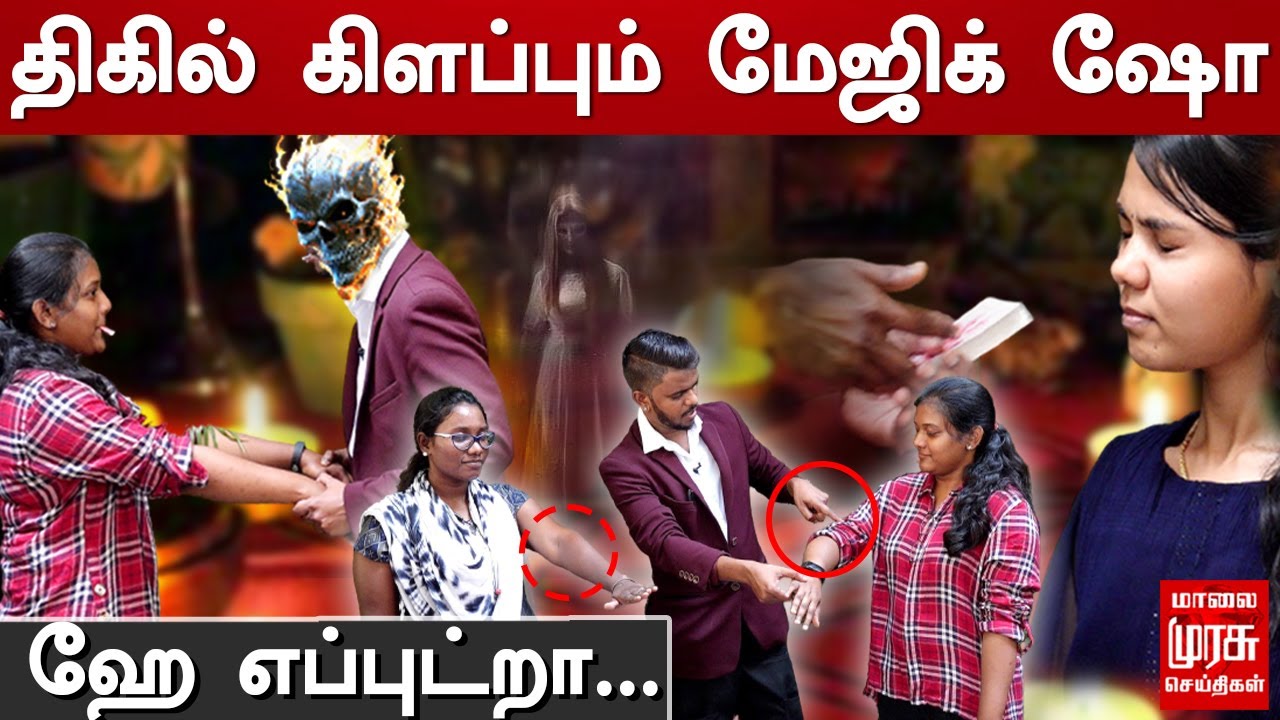திகில் கிளப்பும் மேஜிக் ஷோ | Magician Vicky Krish | EXCLUSIVE