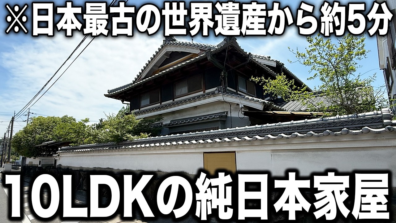 奈良県生駒郡斑鳩町：古都に佇む純日本家屋の大豪邸をご紹介！【物件No.41】【物件紹介】【ルームツアー】【不動産】