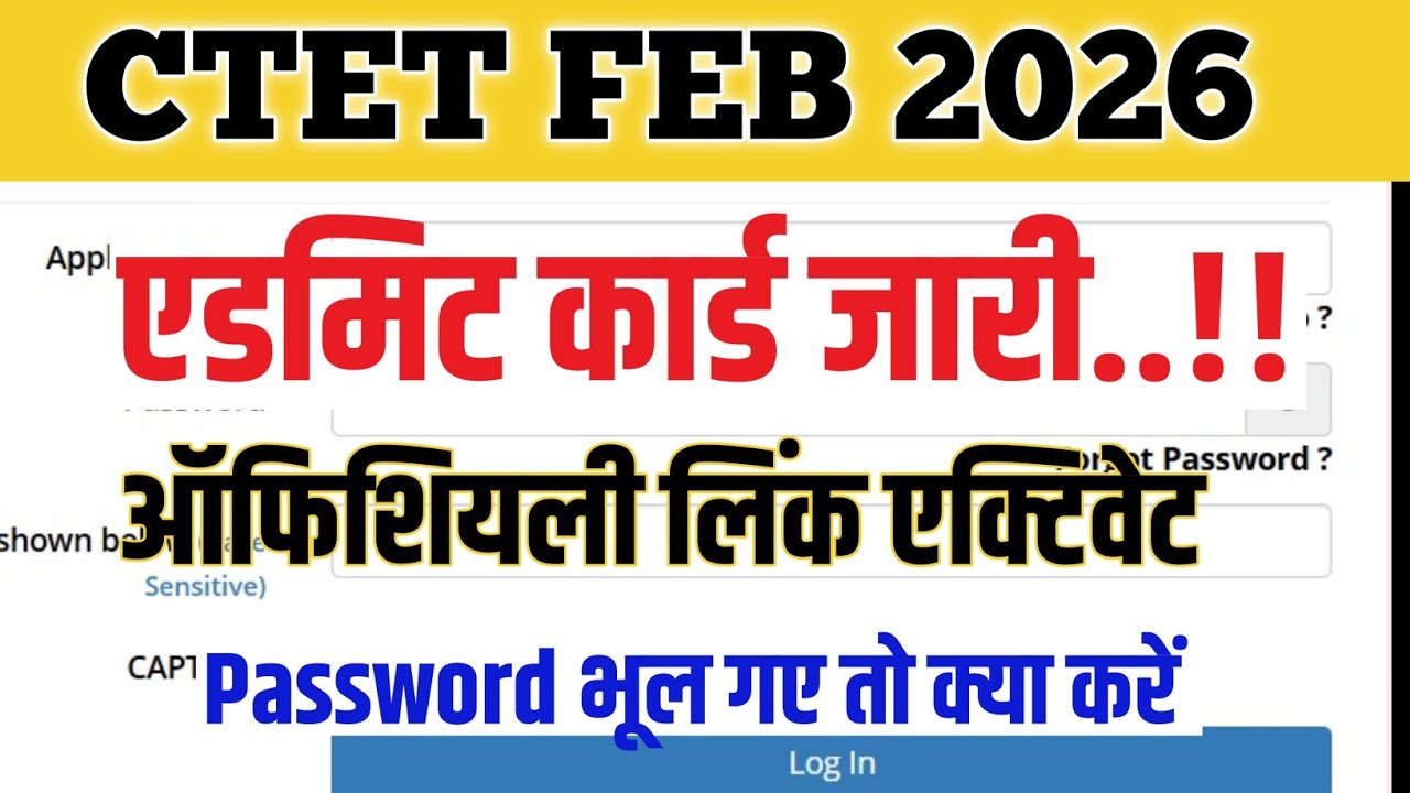 CTET Admit Card 2026 | How to Download CTET Admit Card 2026 | CTET February 2026 Admit Card Download