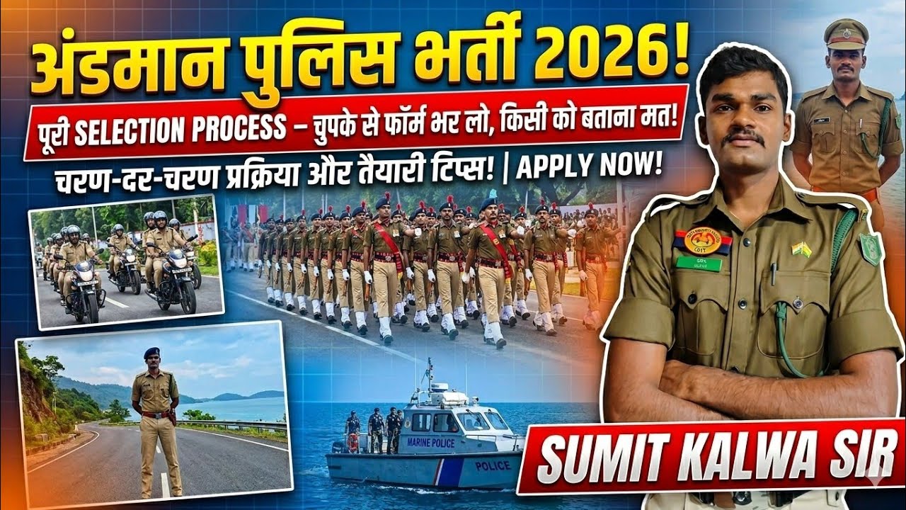 Andaman & Nicobar Police Bharti 2026! Last Date 20 June? Full Selection Process Explained