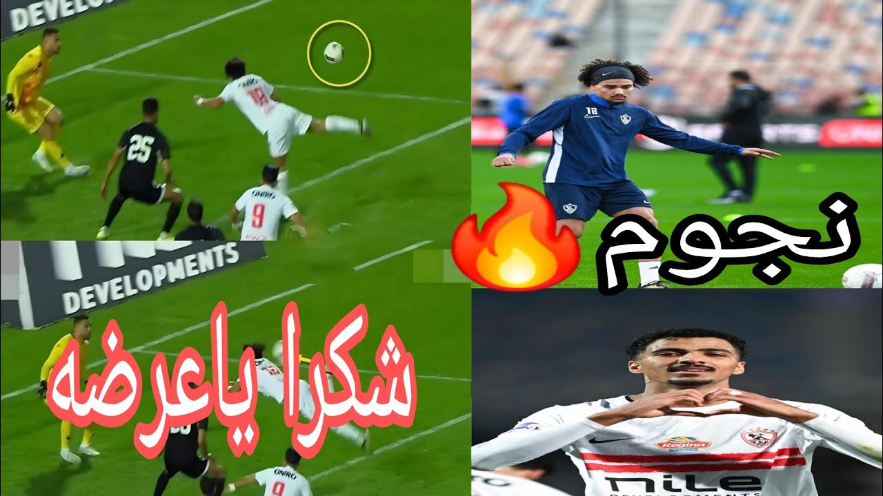 الزمالك العريق يعود لسكه الانتصارات بالفوز على بتروجيت❤️ امتع مباراه فالموسم⚽️بعض السلبيات🤮 