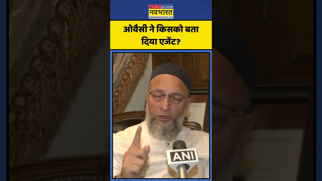 Mumbai Mayor Election: Owaisi ने किसको बता दिया एजेंट? | BMC | Maharashtra | BJP | AIMIM