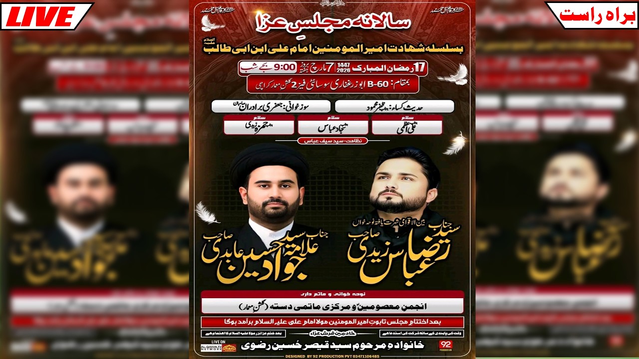 🛑LIVE 17 Ramzan 2025 | Majlis Shahadat Imam Ali | Allama Jawad Abidi | Raza Abbas, Abuzar Ghafari