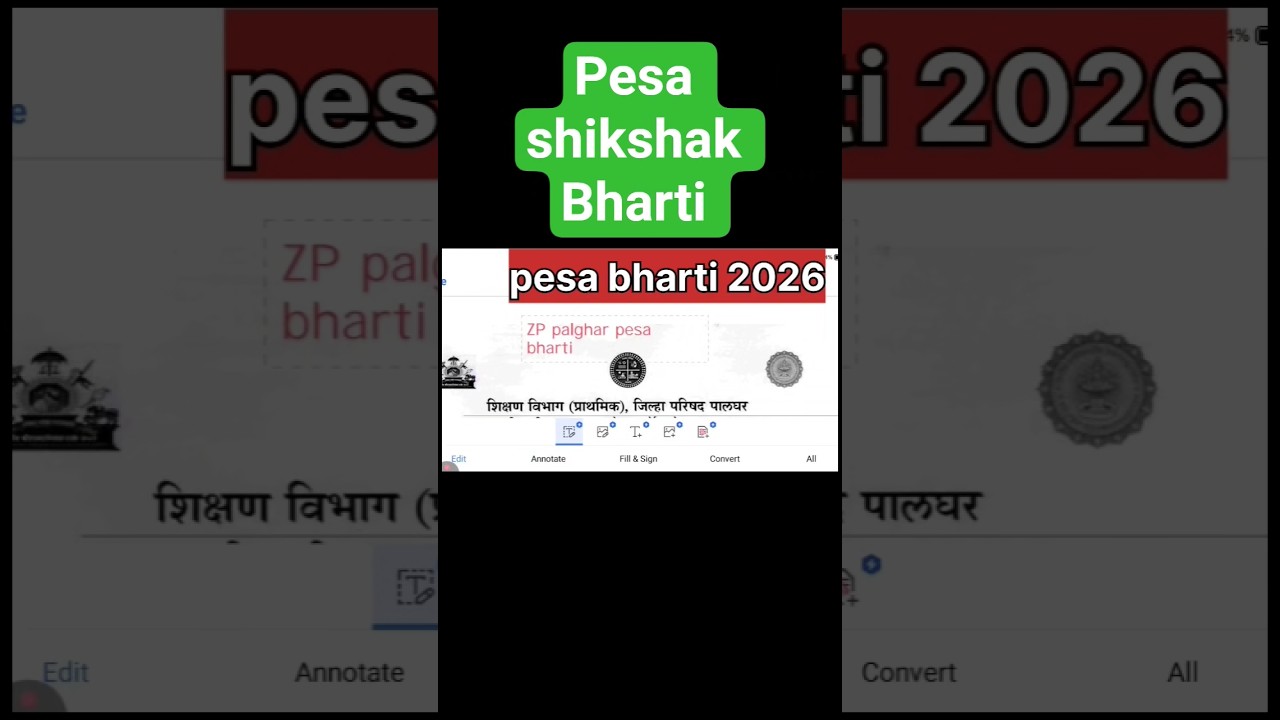 पेसा शिक्षक भरती सुरू| पेसा भरती अपडेट| pesa shikshak Bharti