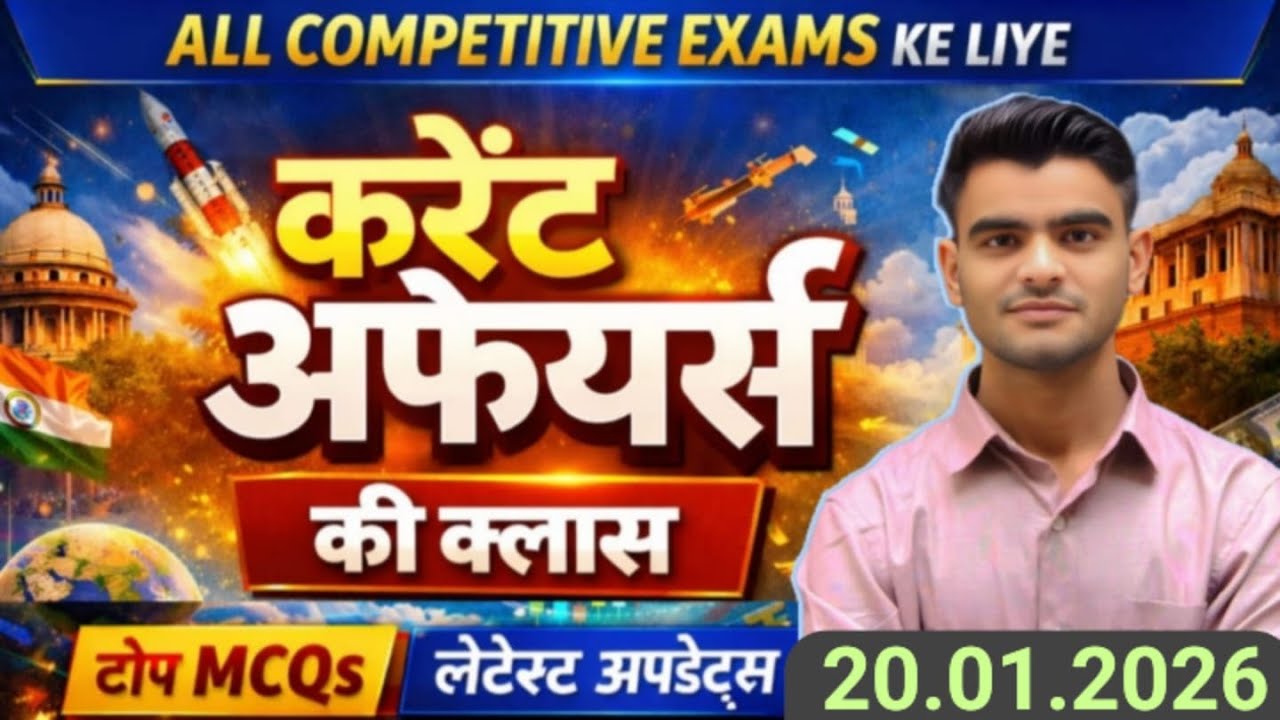 Current Affairs | 20 January 2026 | All Competitive Exams  | Bhupendra Sir