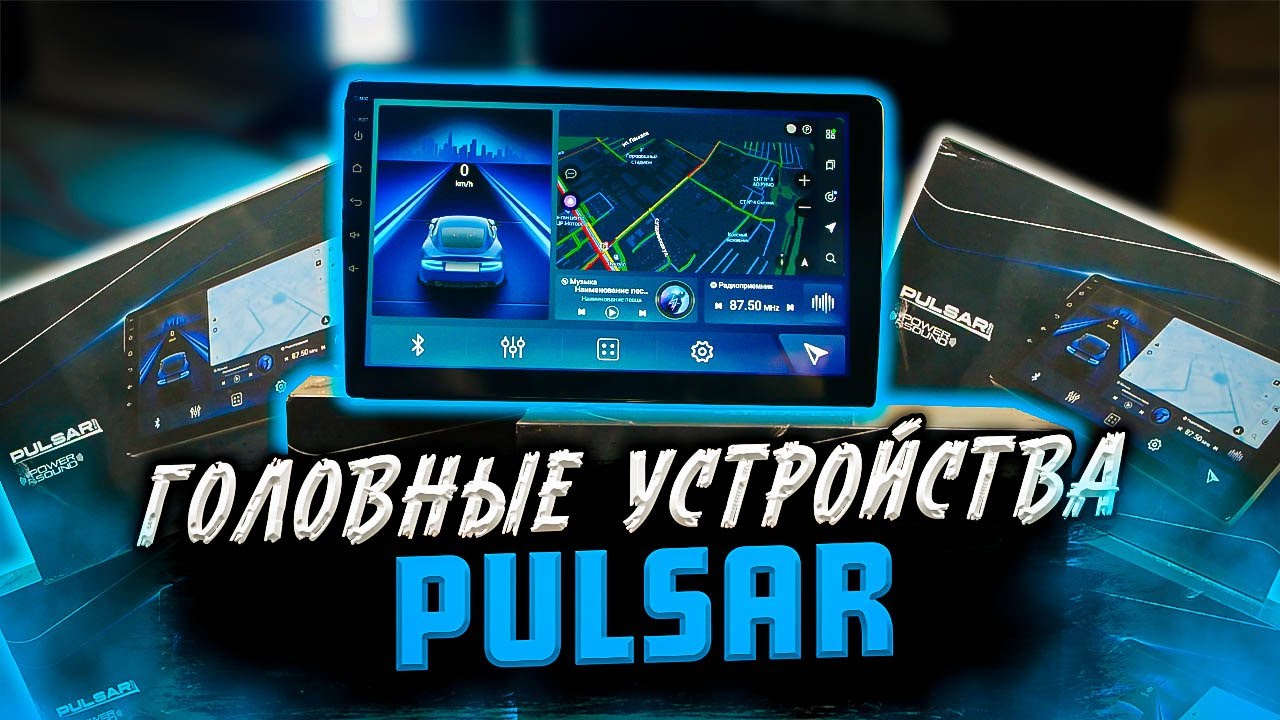 Все что вы хотели знать о головных устройствах Pulsar