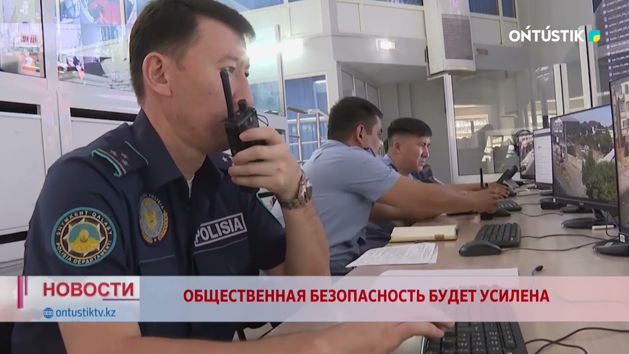 ОБЩЕСТВЕННАЯ БЕЗОПАСНОСТЬ БУДЕТ УСИЛЕНА