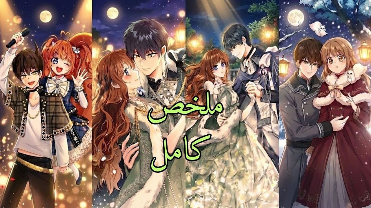 صحيت من الموت لقت نفسها طفلة.. فأول حاجة عملتها ضربت الأمير بالقلم! 😱👑