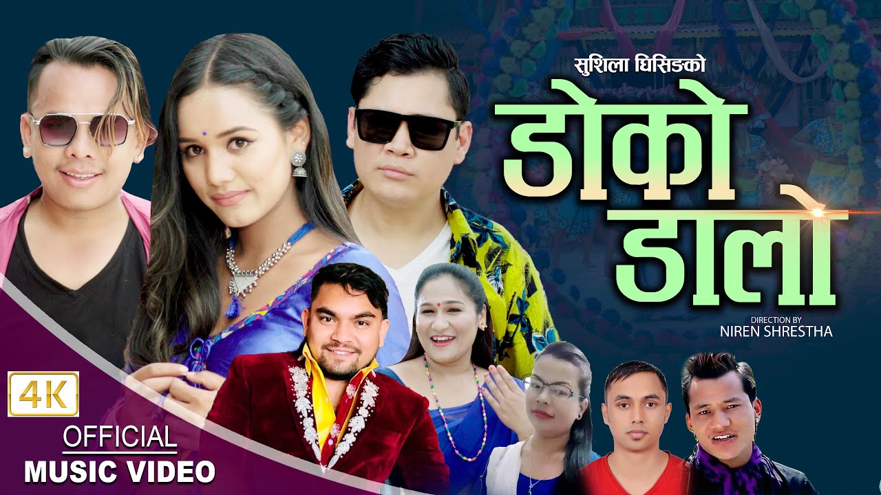 डोको डालो, New Lok Dohori  2079,2022, Ramkumar Nepali & Pratima Aryal ft. Prakash, Ayushma & Raj