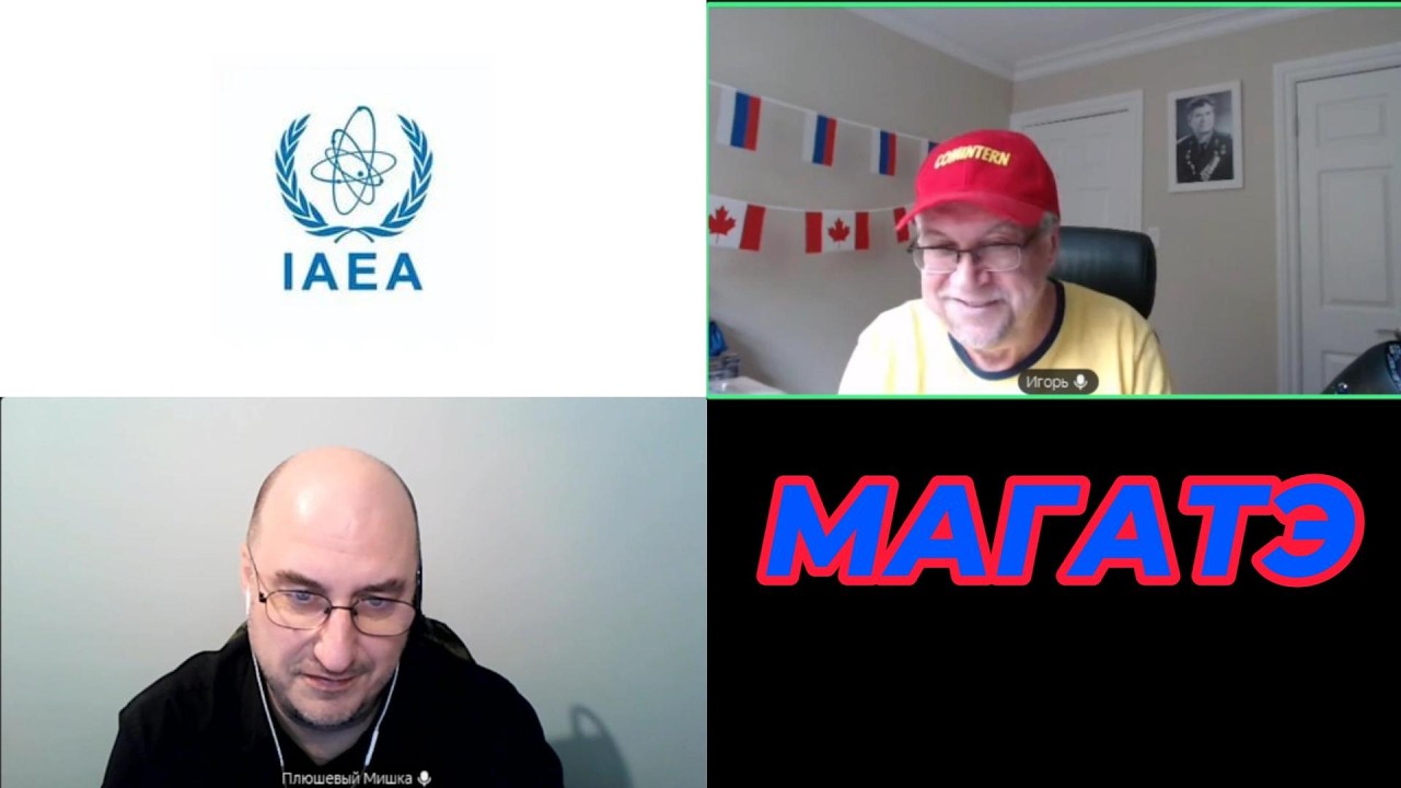 МАГАТЭ