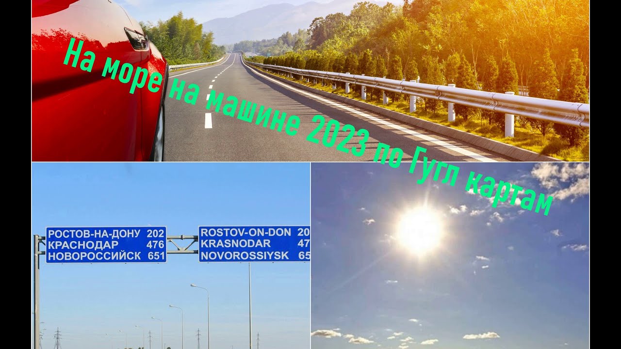 НА МОРЕ НА МАШИНЕ🚗САМЫЙ КОМФОРТНЫЙ МАРШРУТ С УРАЛА В 2023🧰ОБЗОР НА ГУГЛ КАРТАХ🙌