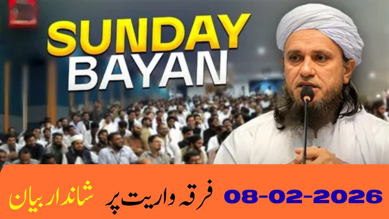 Sunday Bayan 08/02/ 2026   Mufti Tariq Masood Speeches