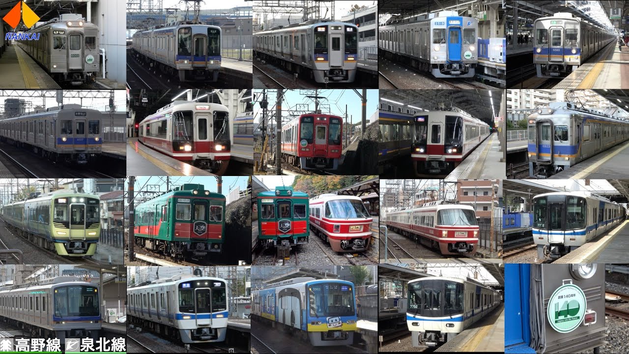 【南海電車】【4k】南海高野線泉北線車両一気見！