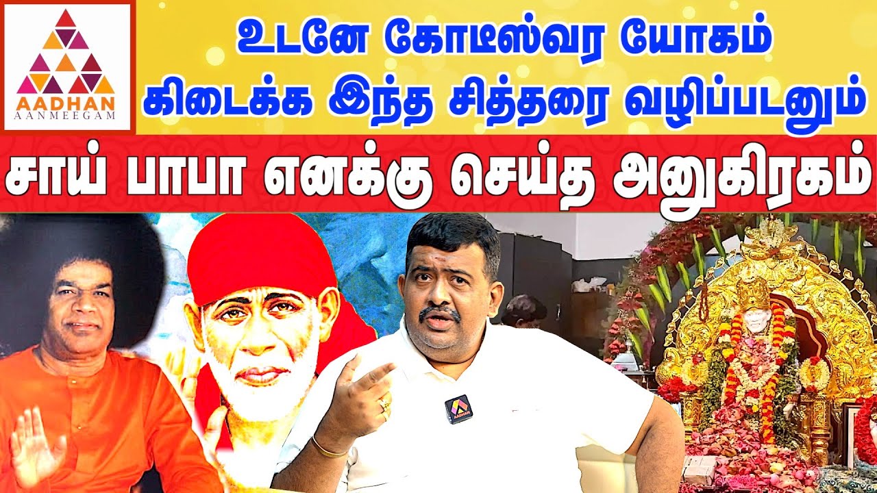 சாய் பாபா என் கனவில் சொன்ன மந்திரங்கள் ஓம் ஶ்ரீ சாய்ராம்னு DAILY பேனாவில் எழுதினால் நடக்கும் நல்லது