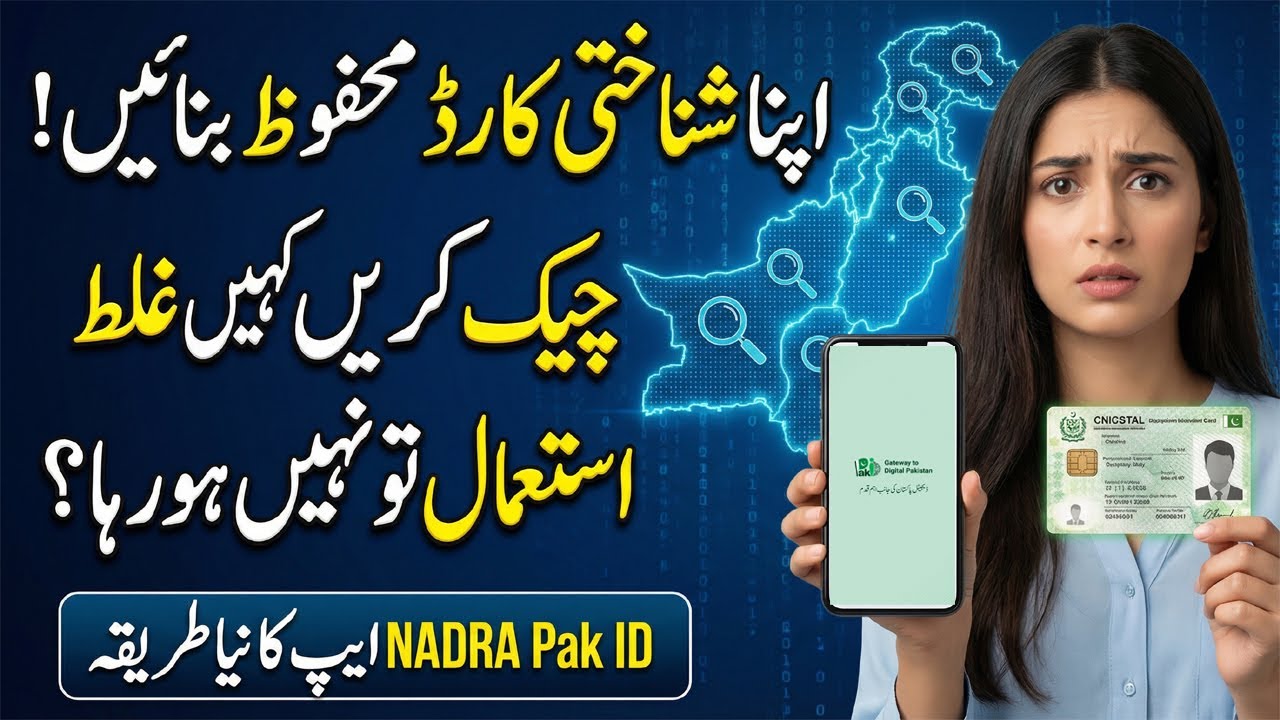 Stop CNIC Misuse! See Who Used Your Identity in 2026 | How to Check Your CNIC Usage History Online