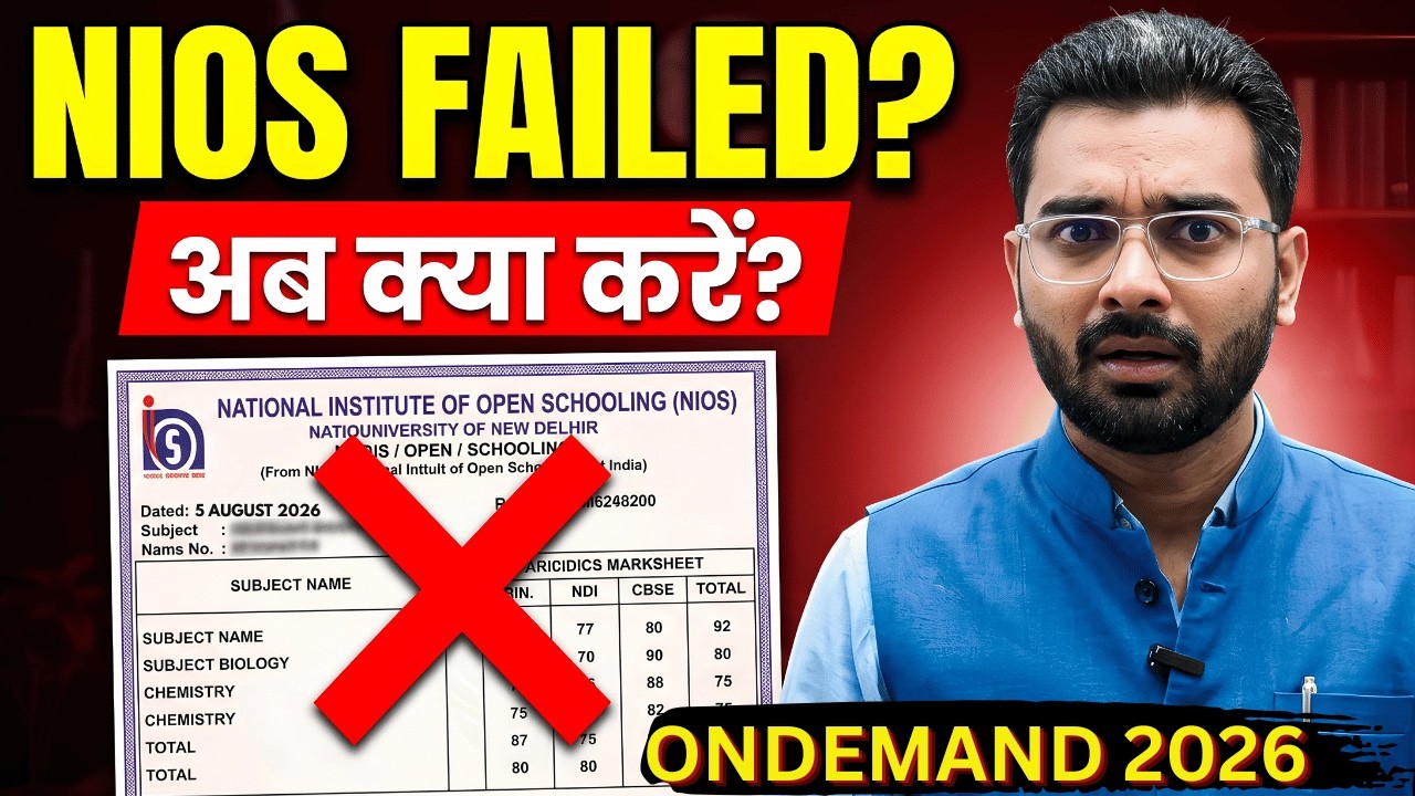 NIOS On Demand Result 2026: Fail से Pass होने का पूरा Process! Step-by-Step! 🎯