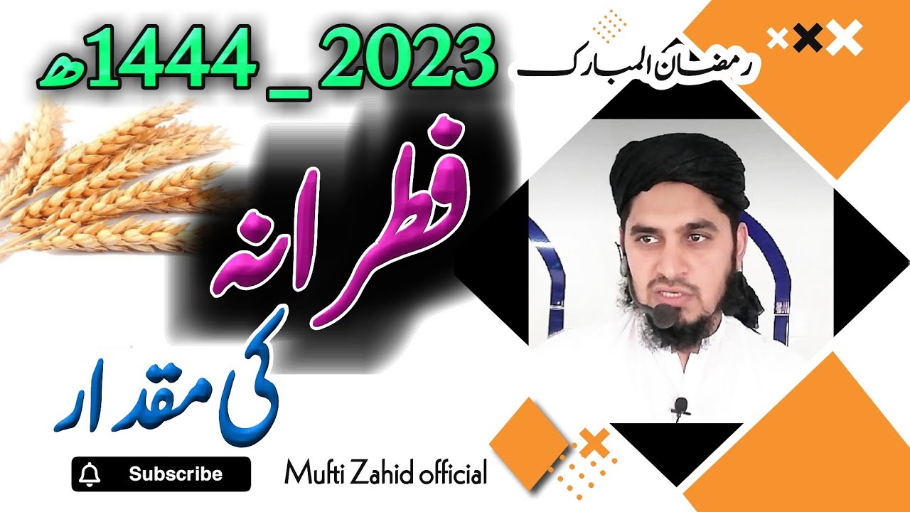 Fitrana Kitna Hota Hai 2023 | Fitrana 2023 Fitrana Amount 2023 Pakistan Sadqa E Fitr Kitna Hai zahid