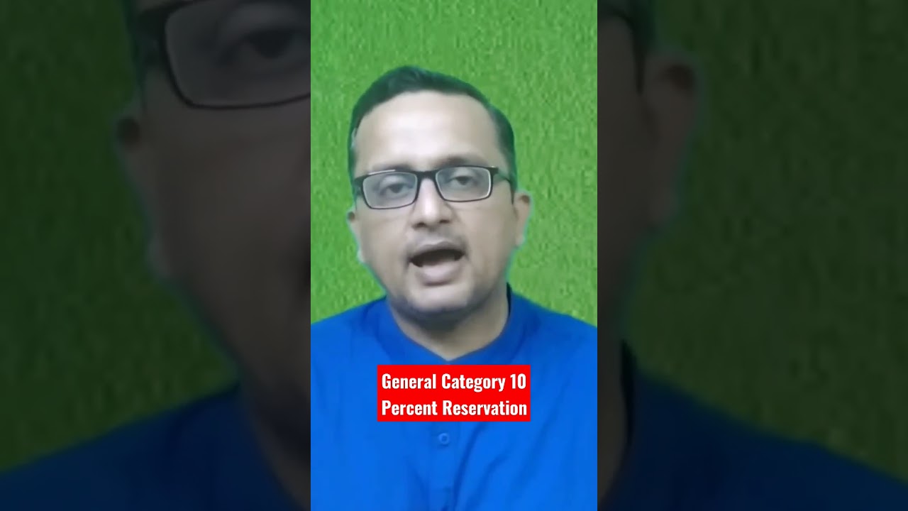 general category reservation | Part-1 | 10 percent reservation for general category in hindi