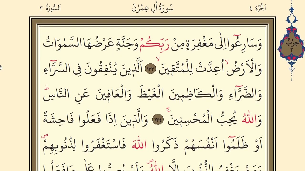 MUKABELE 4.CÜZ / KURANI KERİM 4.CÜZ / QURAN JUZ 4 #quran #muqabele #kuran #mukabele