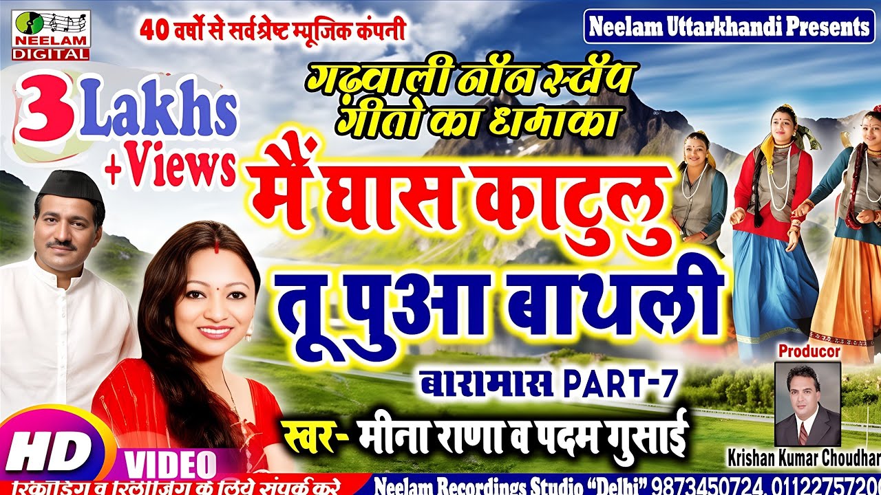 #Video Garhwali  नॉनस्टॉप | मै घास काटुलु  Meena Rana Padam Gusain New Non Stop Song Mai Ghas Katulu