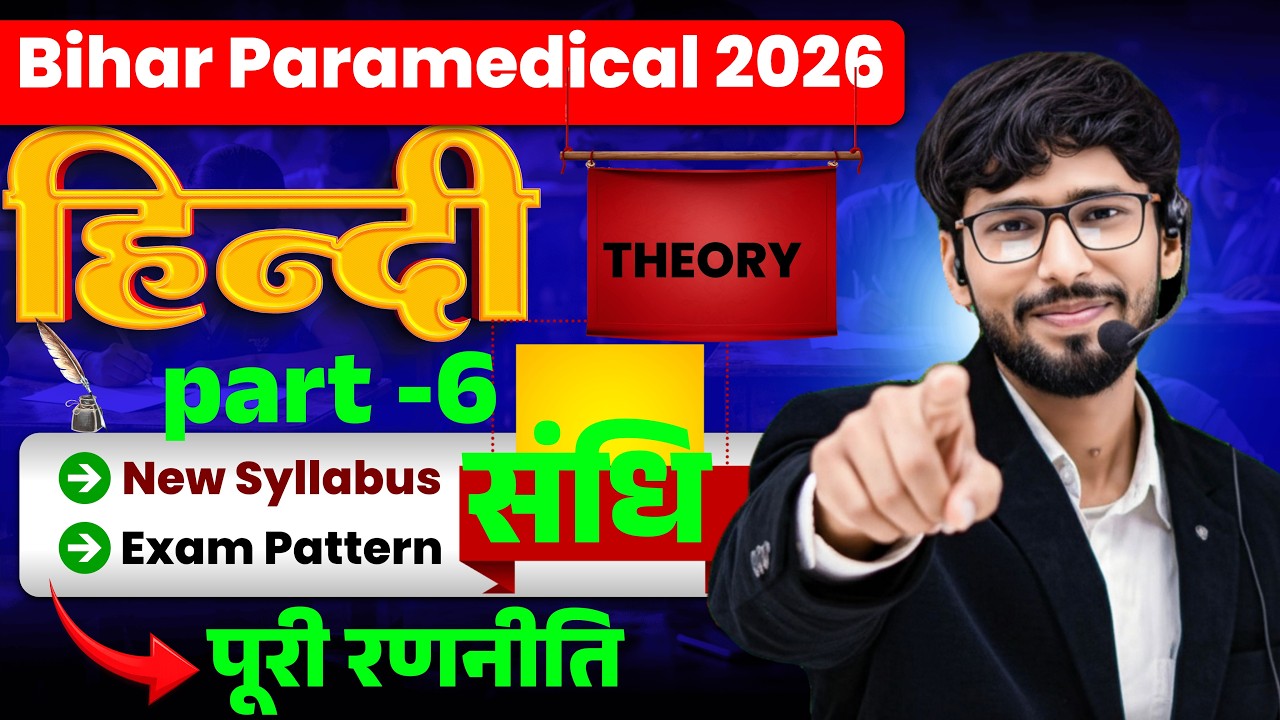 Bihar Paramedical 2026 | सन्धि | Hindi theory with mcq  Questions | By manish  Sir | सन्धि part - 6