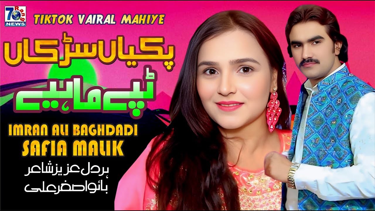 Punjabi Mahiye 2023 | Pakiyan Sarkan | Imarn Ali Baghdadi & safia malik | New Tappe Mahiye