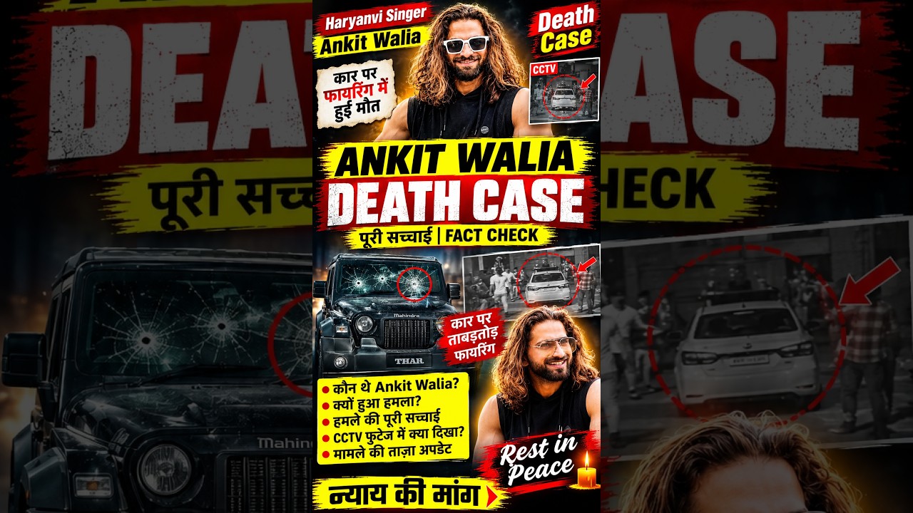 🚨 Ankit Baliyan Death Case | Gym के बाहर हुआ हमला, CCTV में क्या दिखा? #AnkitBaliyan #Shorts