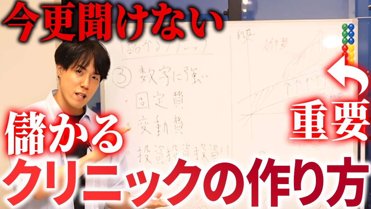 【クリニック経営】売上を伸ばすクリニックが必ずやっている3つの施策