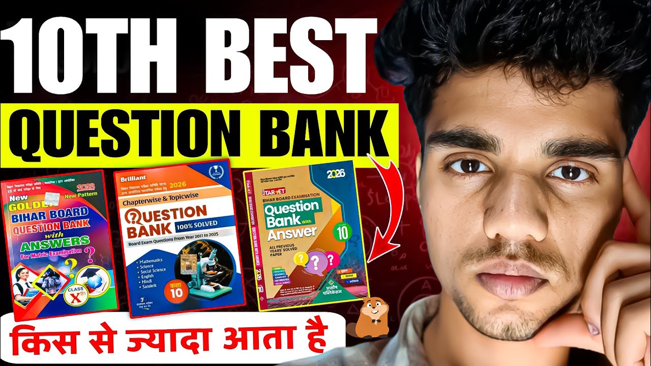 10वीं बिहार बोर्ड किस क्वेश्चन बैंक से सबसे ज्यादा आता है 🎯| 10th Class Exam 2027 Best Question Bank