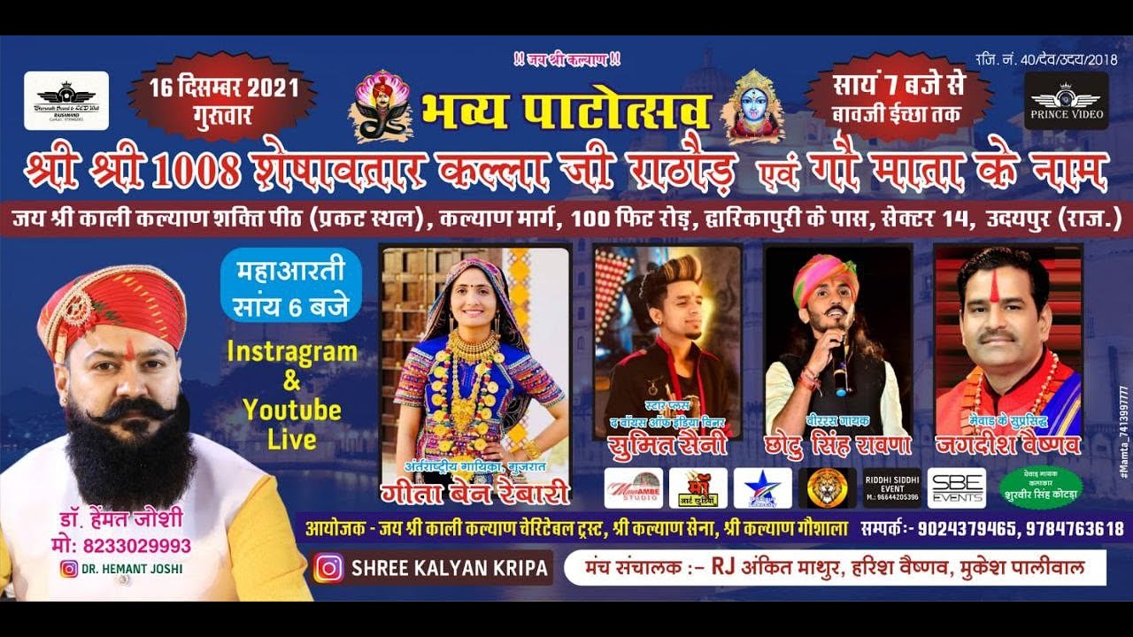 उदयपुर में लाइव बहन गीता रबारी और भाई छोटू सिंह रावणा ll काली कल्याणी धाम  #SUKHAN FILMS