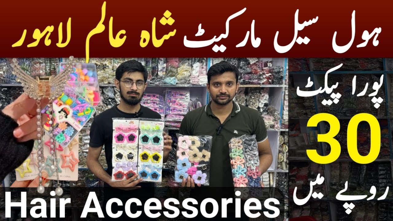 Hair Accessories Wholesale Market | Cheapest Hair Accessories Shah Alam Wholesale Market Lahore