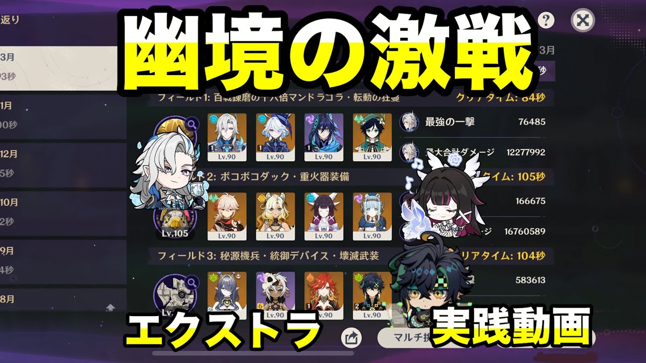【原神】『幽境の激戦 エクストラ』　Luna5 実践動画#原神 #genshinimpact #genshin #gaming #幽境の激戦 #hoyoverse 