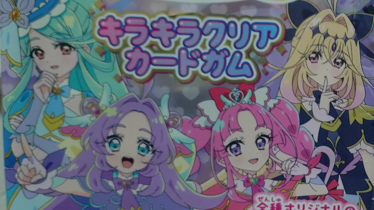 実用的なコレクションアイテム！ 名探偵プリキュア！ キラキラクリアカードガム 開封