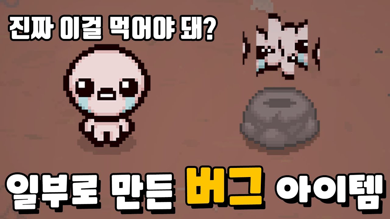 세이브 파일도 삭제해버린다는 문제의 버그 아이템